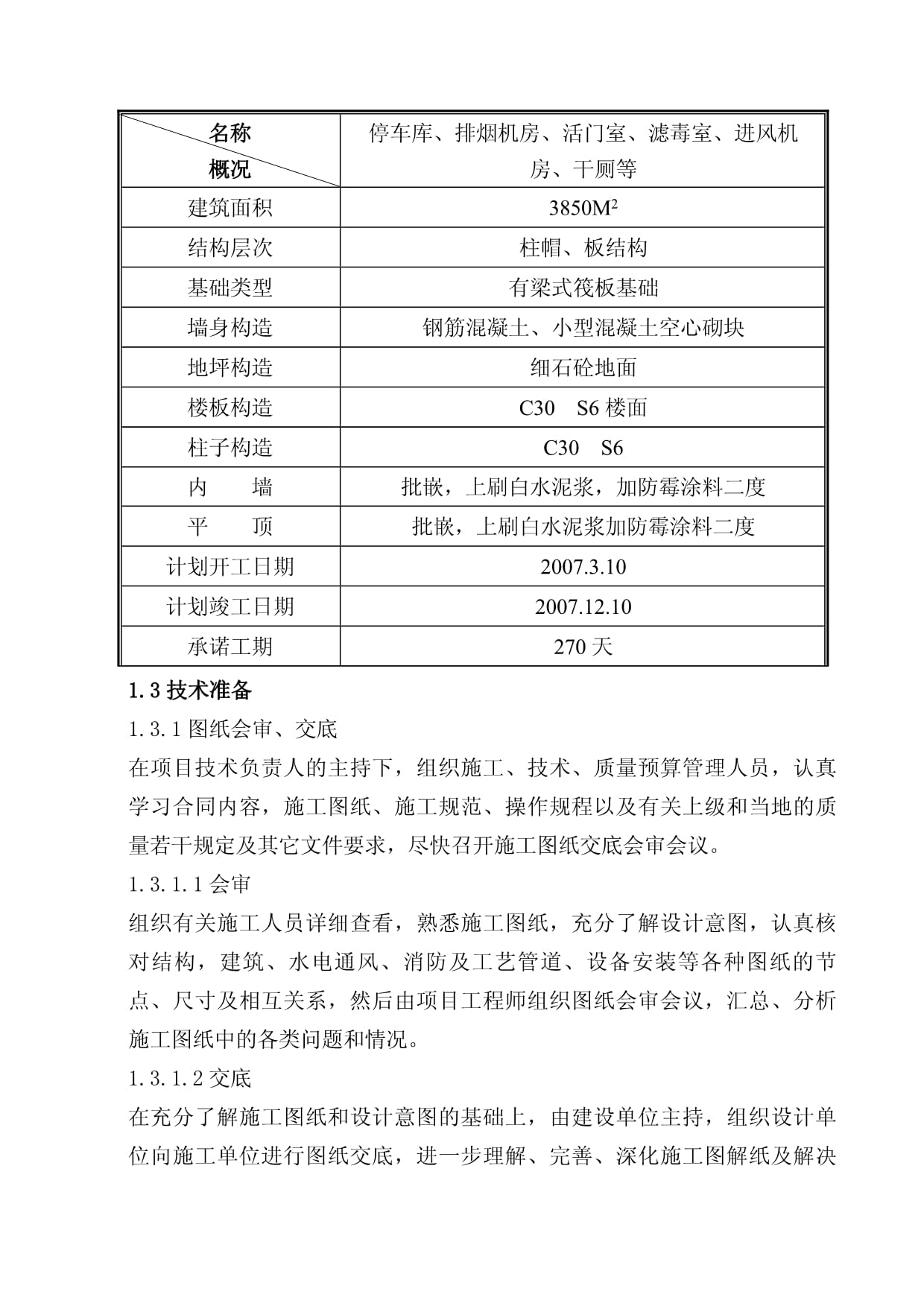 地下车库人防工程施工组织设计方案解析